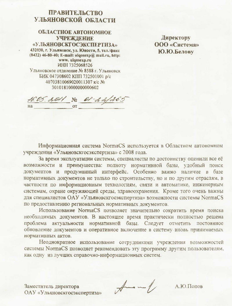 Отзыв Ульяновскгосэкспертизы