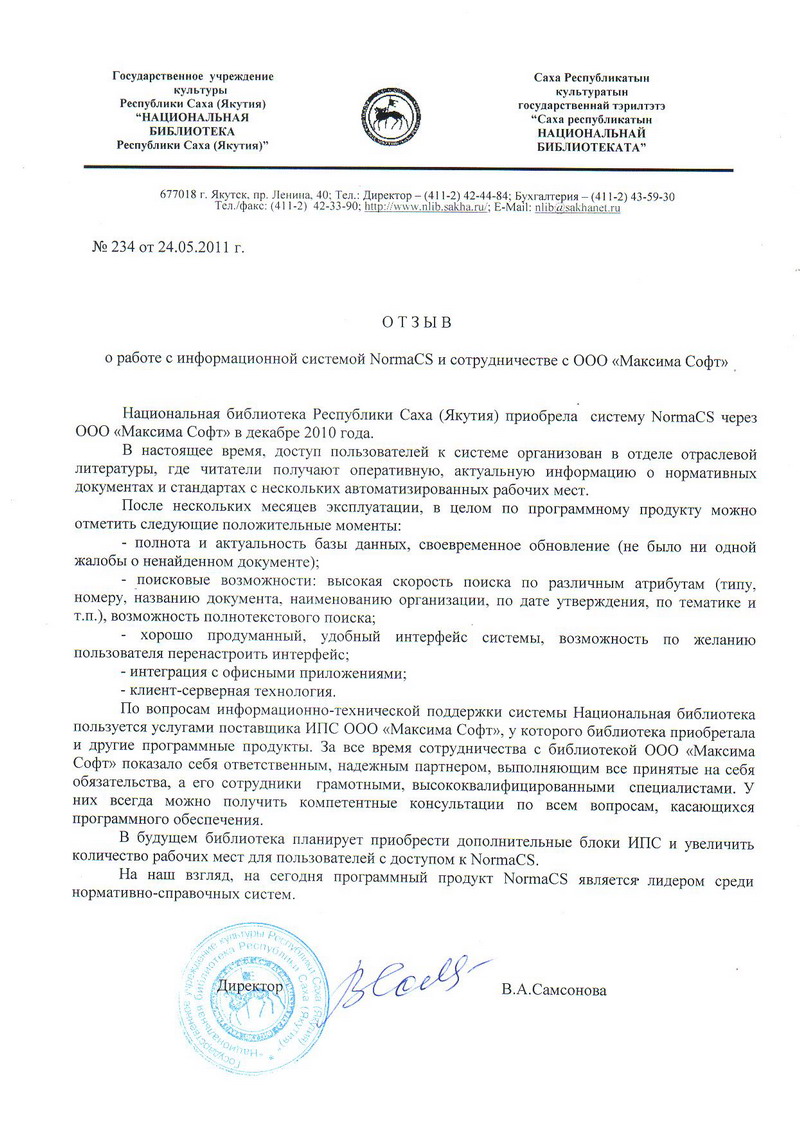 Отзыв Национальной библиотеки Республики Саха