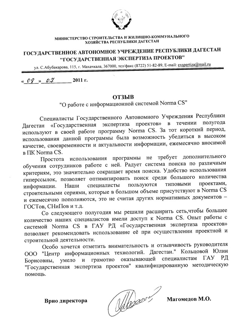 Отзыв ГАУ РД Государственная экспертиза проектов