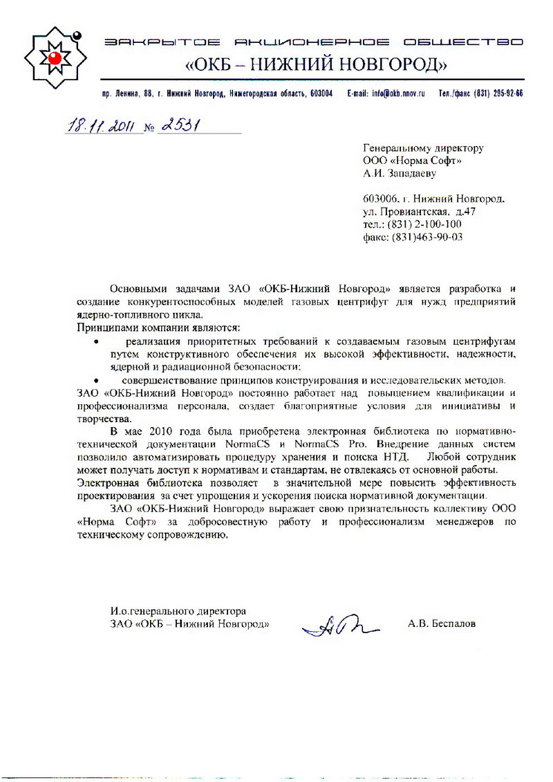 Отзыв ЗАО ОКБ-Нижний Новгород