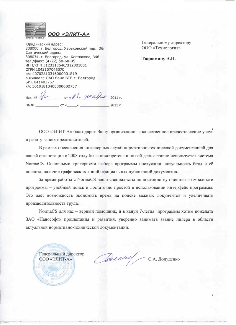 Отзыв ООО Элит-А