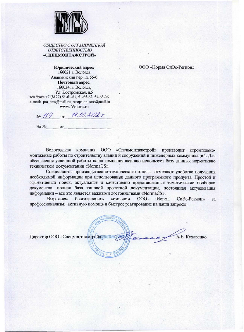 Отзыв ООО Спецмонтажстрой