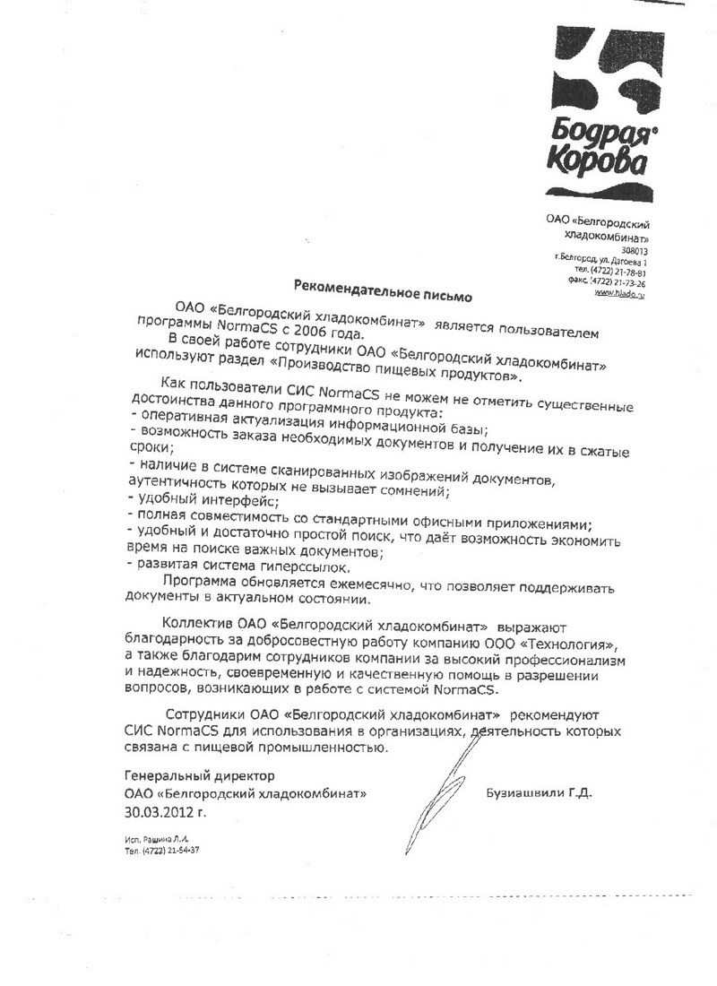 Отзыв ОАО Белгородский хладокомбинат