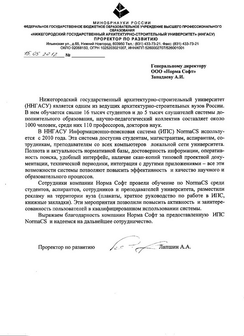 Отзыв ННГАСУ