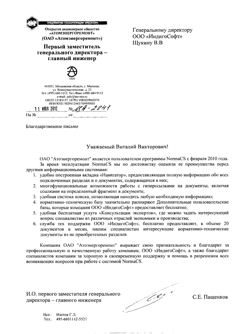 Отзыв ОАО Атомэнергоремонт