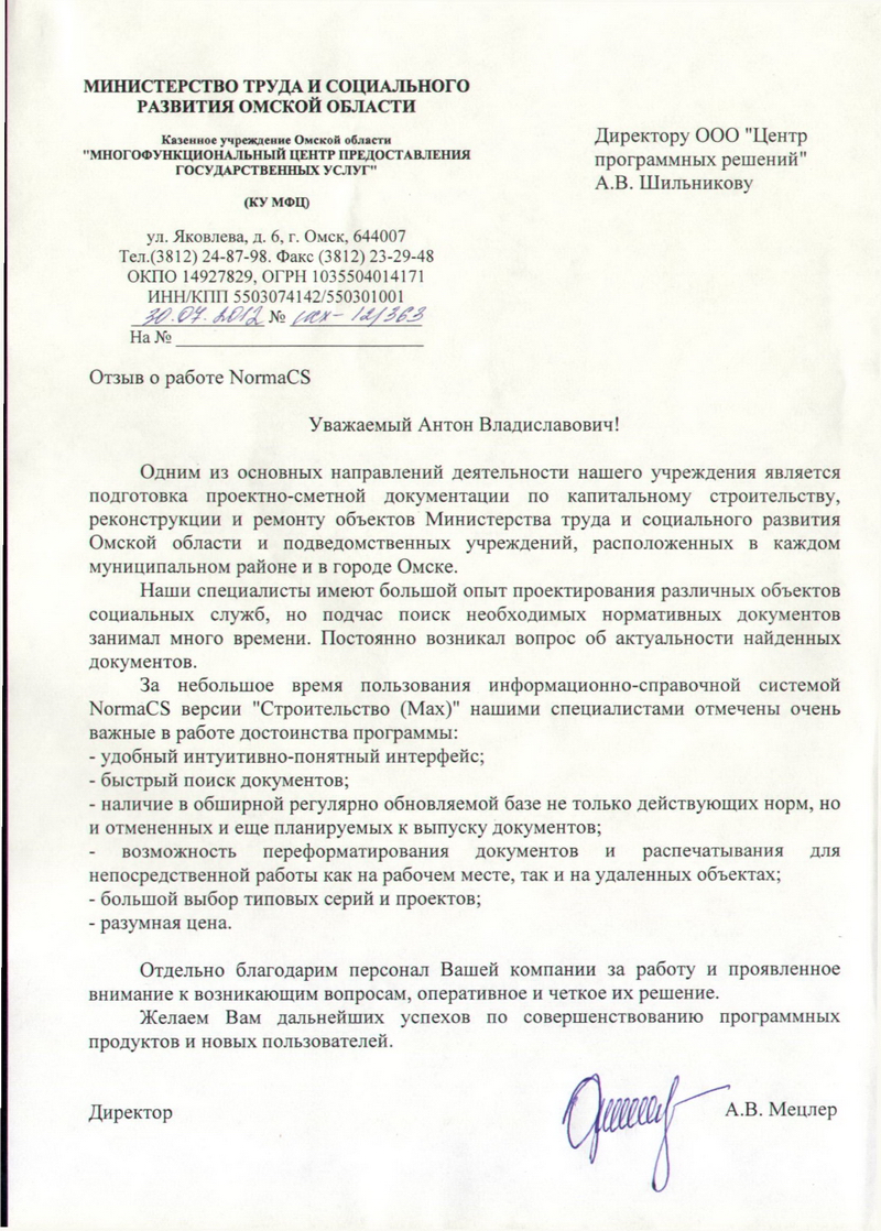 Отзыв КУ МФЦ