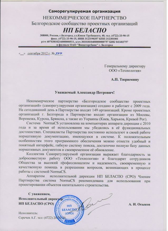 Отзыв НП БЕЛАСПО