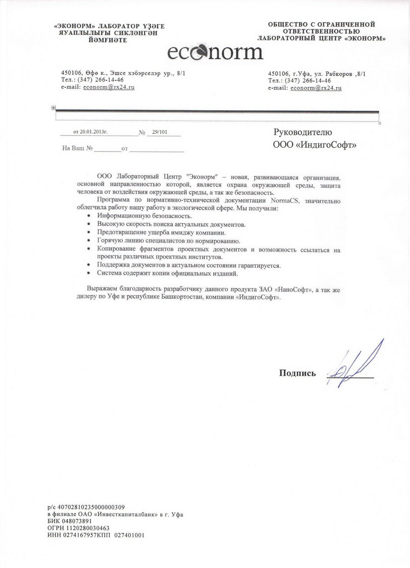 Отзыв Лабораторного центра Эконорм