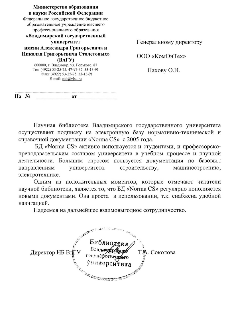 Отзыв ВлГУ