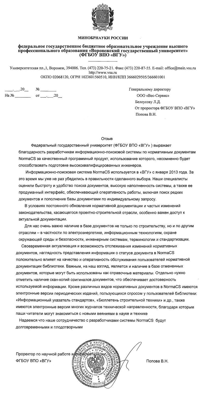 Отзыв ФГБОУ Воронежский государственный университет