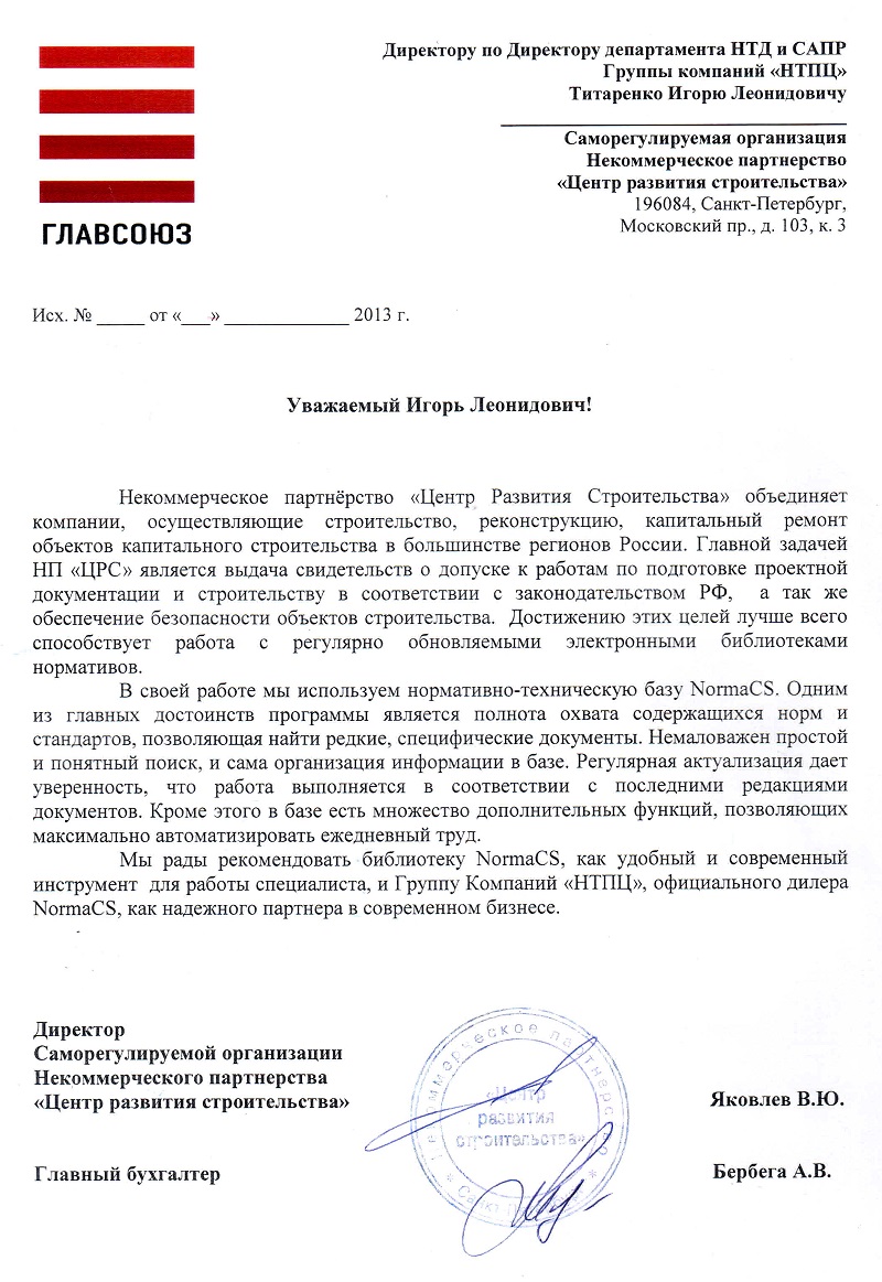 Отзыв Центра развития строительства