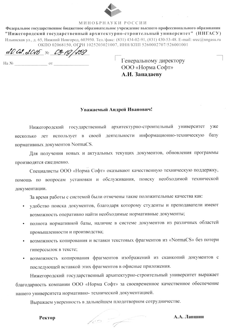 Отзыв Нижегородского государственного архитектурно-строительного университета