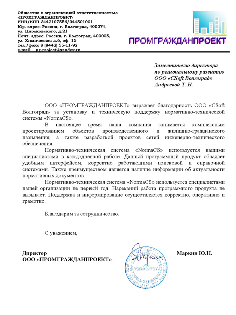 Отзыв Промгражданпроект