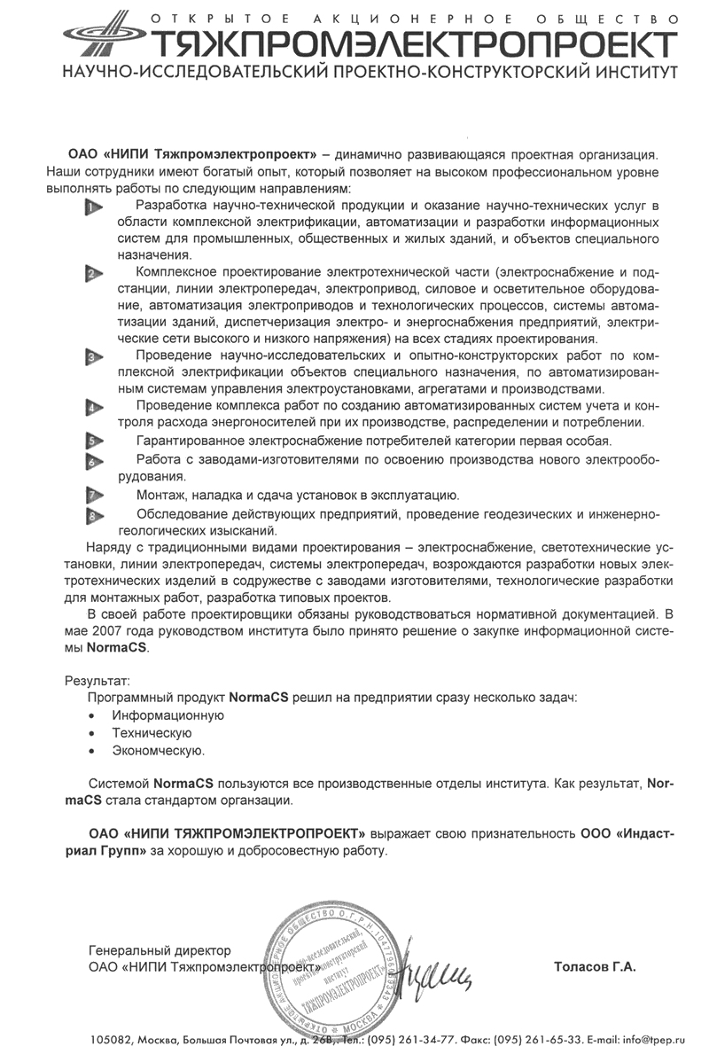 тзыв ОАО Тяжпромэлектропроект