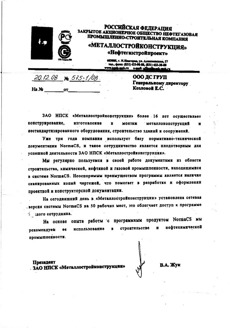 Отзыв НПСК Металлостройконструкция