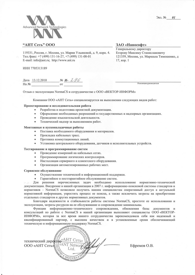 Отзыв ООО АНТ Сеть