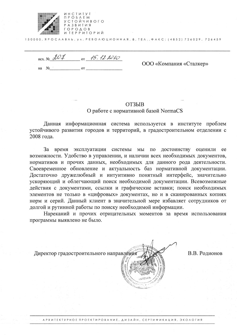 Отзыв НП Фонд ИПУРГиТ