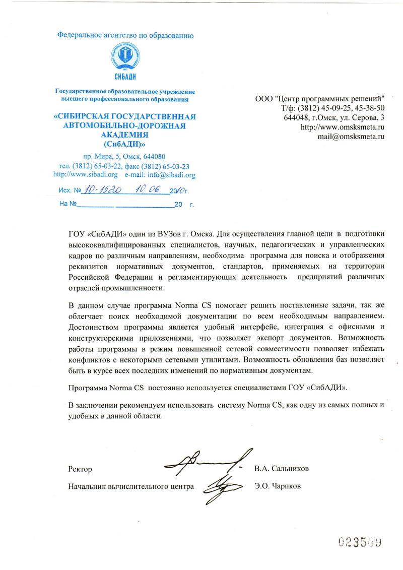 Отзыв ГОУ СибАДИ