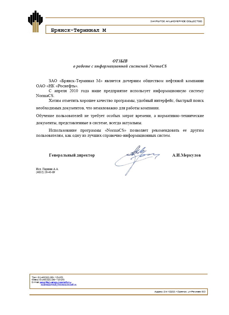 Отзыв ЗАО Брянск-Терминал М