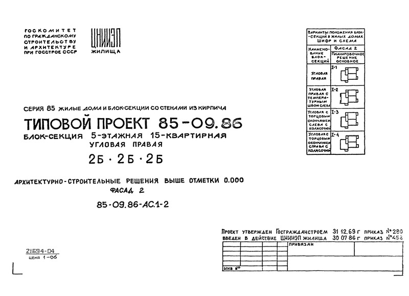   85-09.86 .1-2. -    0.000.  2