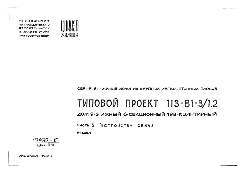   113-81-3/1.2  6.  