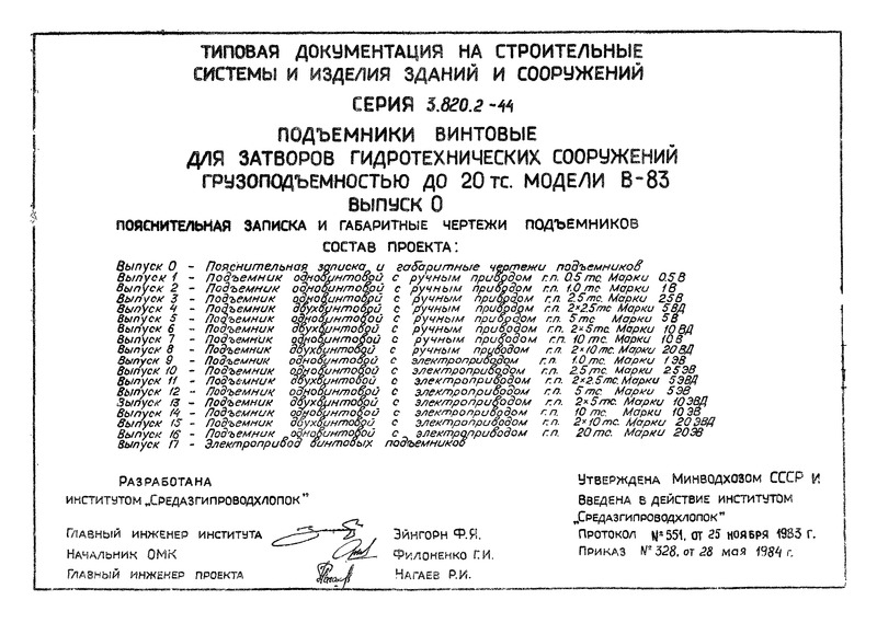 Серия 3.820.2-44 Выпуск 0. Пояснительная записка и габаритные чертежи подъемников