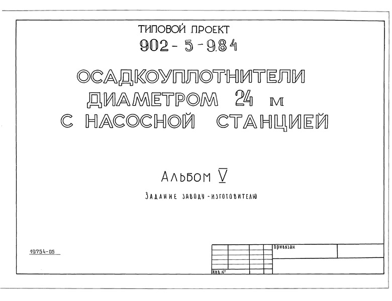   902-5-9.84  V.  -