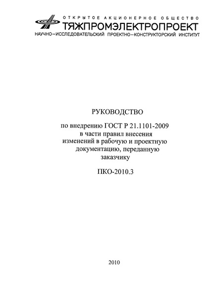  -2010.3      21.1101-2009          ,  