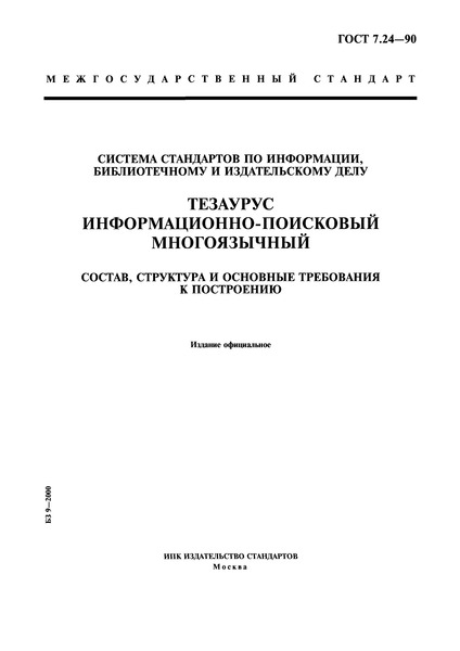  7.24-90    ,    .  - . ,      