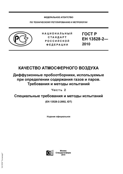    13528-2-2010   .  ,       .    .  2.     