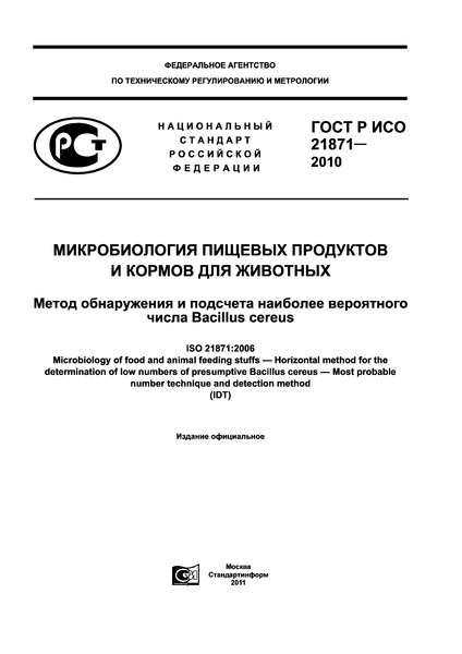    21871-2010       .        Bacillus cereus