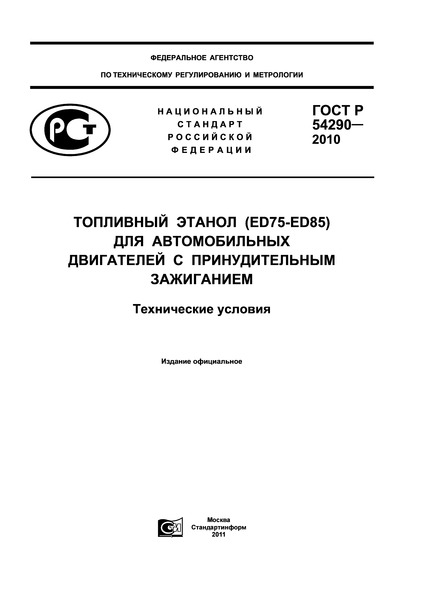   54290-2010   (Ed75-Ed85)      .  