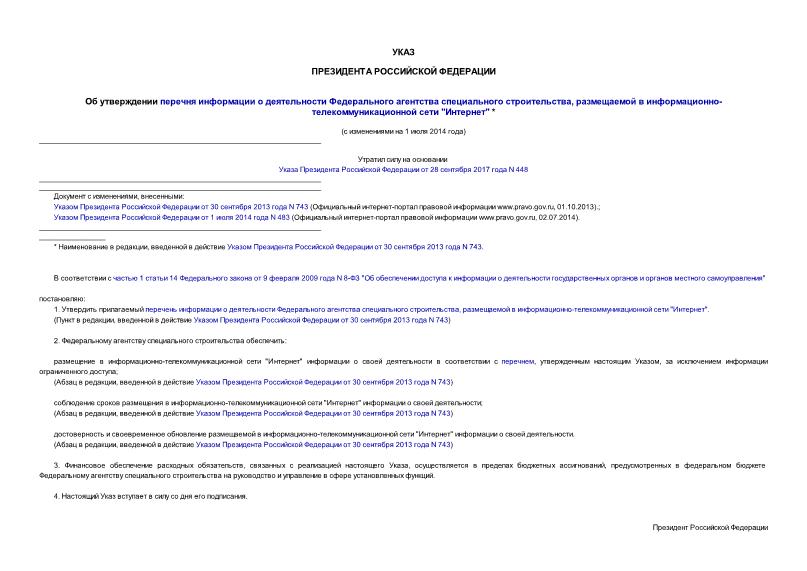 Указ 1070 Об утверждении перечня информации о деятельности Федерального агентства специального строительства, размещаемой в информационно-телекоммуникационной сети 