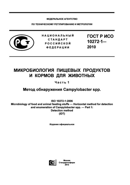    10272-1-2010       .  1.   Campylobacter spp