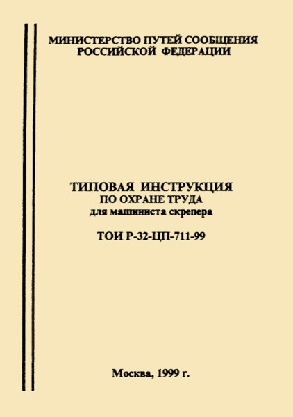  -32--711-99        