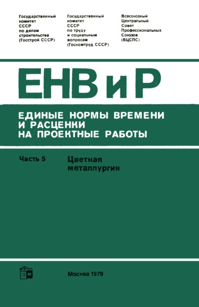 ЕНВиР Часть 5 Цветная металлургия