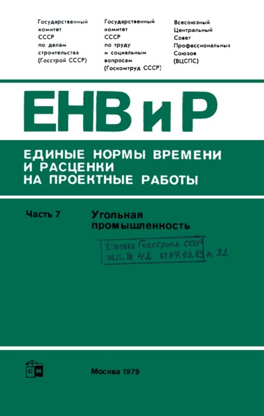 ЕНВиР Часть 7 Угольная промышленность