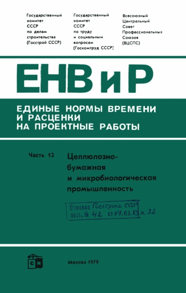 ЕНВиР Часть 12 Целлюлозно-бумажная и микробиологическая промышленность