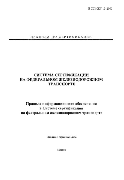   13-2003          