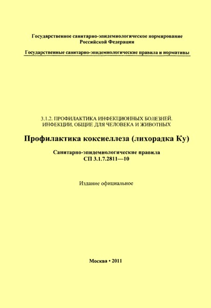  3.1.7.2811-10   ( )
