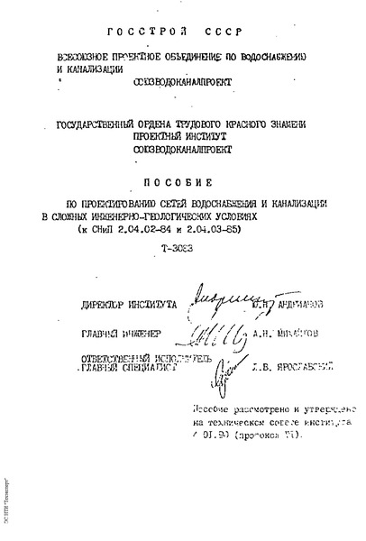    2.04.02-84          - . -3083