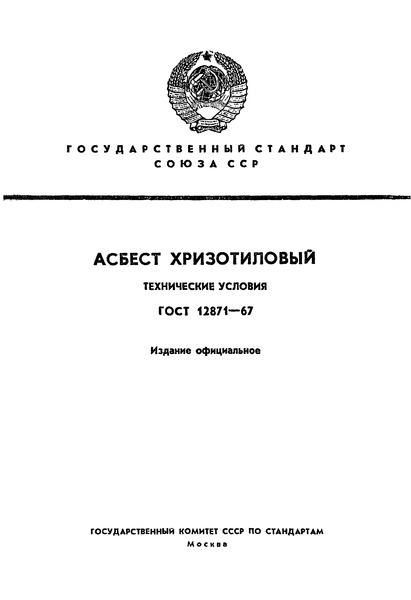  12871-67  .  