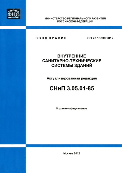 Сп 73.13330.2012 Word