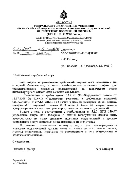 Письмо 13-4-04/3801 О разъяснении требований норм