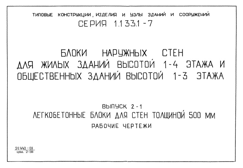  1.133.1-7  2-1.      500 .  