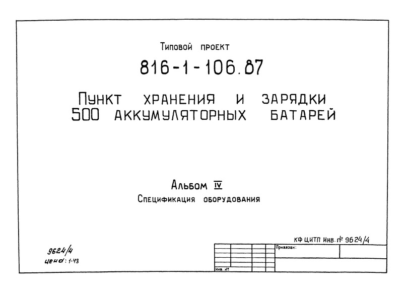  816-1-106.87  IV.  