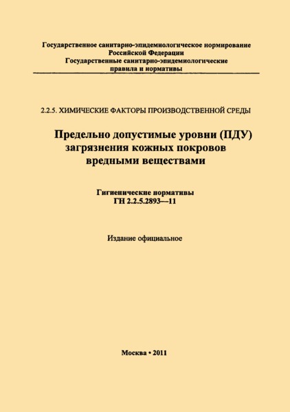 2.2.5.2893-11    ()     