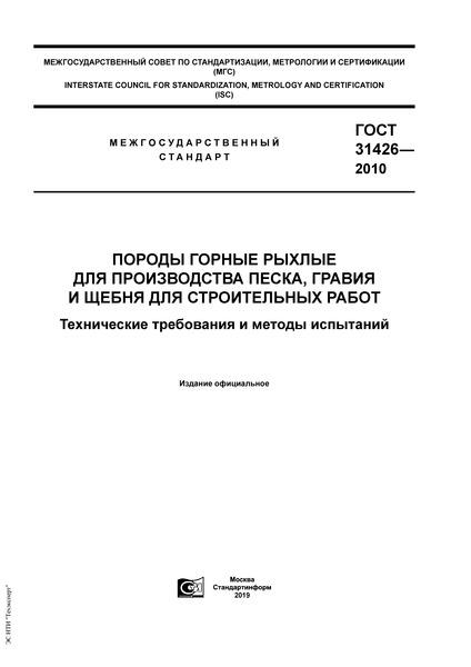  31426-2010      ,      .     