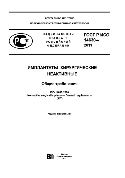    14630-2011   .  