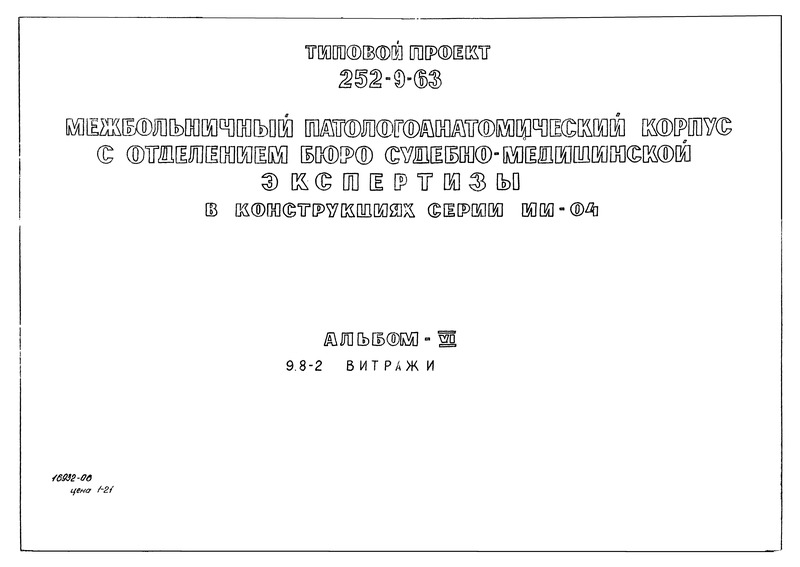   252-9-63  VI. 